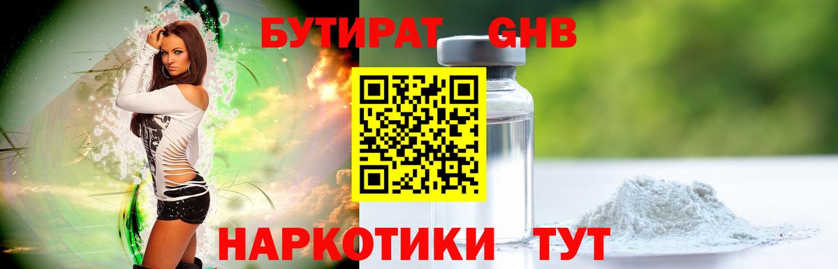 БУТИРАТ Butirat  Вход с VPN  Нижний Тагил 