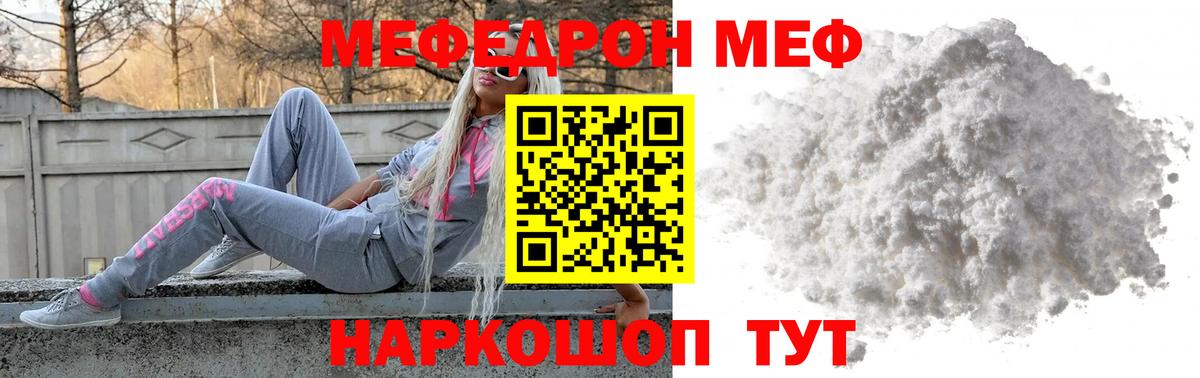 МЕФ  МЕФ кристаллы  Вход с VPN  МЕФ  Мефедрон кристаллы  Нижний Тагил 
