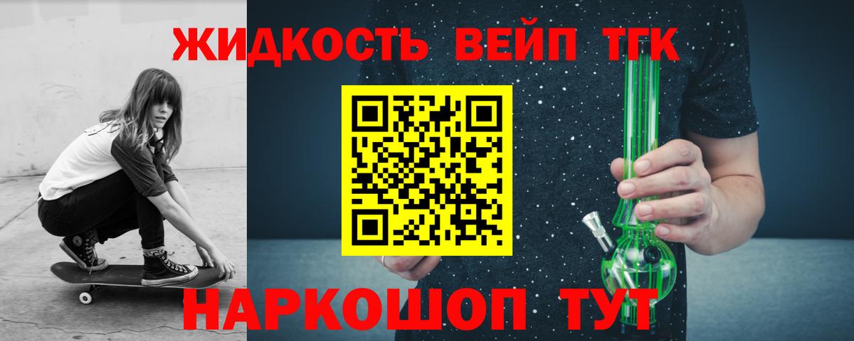 Дистиллят ТГК жижа Нижний Тагил
